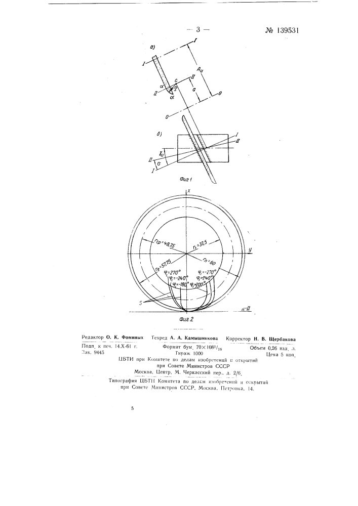 Способ образования винтовой поверхности червяка (патент 139531)