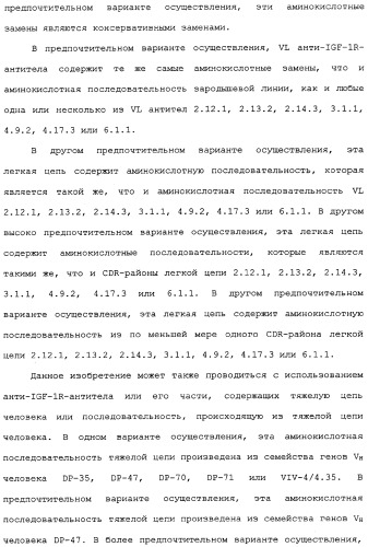 Комбинированная терапия негематологических злокачественных опухолей с использованием анти-igf-1r-антитела (патент 2342159)