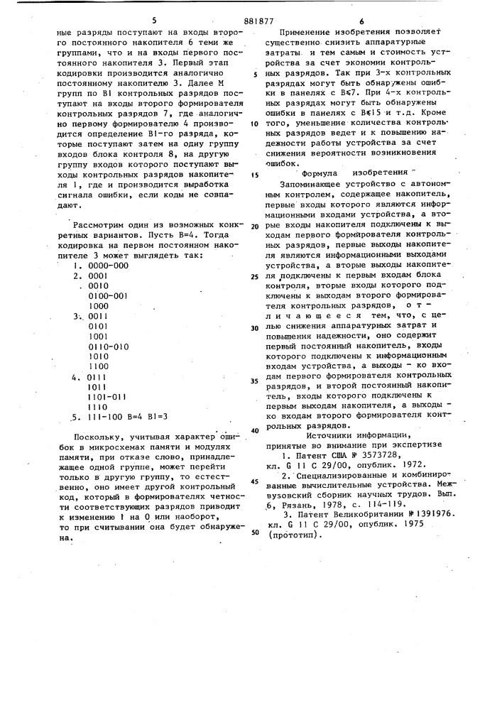 Запоминающее устройство с автономным контролем (патент 881877)