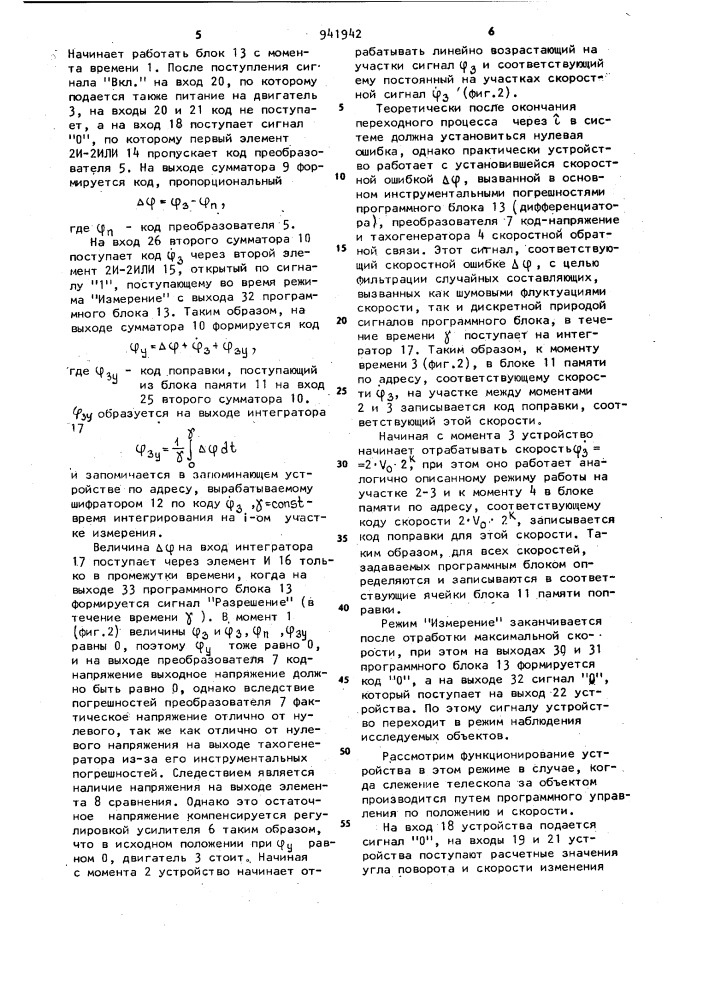 Устройство для управления оптическим телескопом (патент 941942)