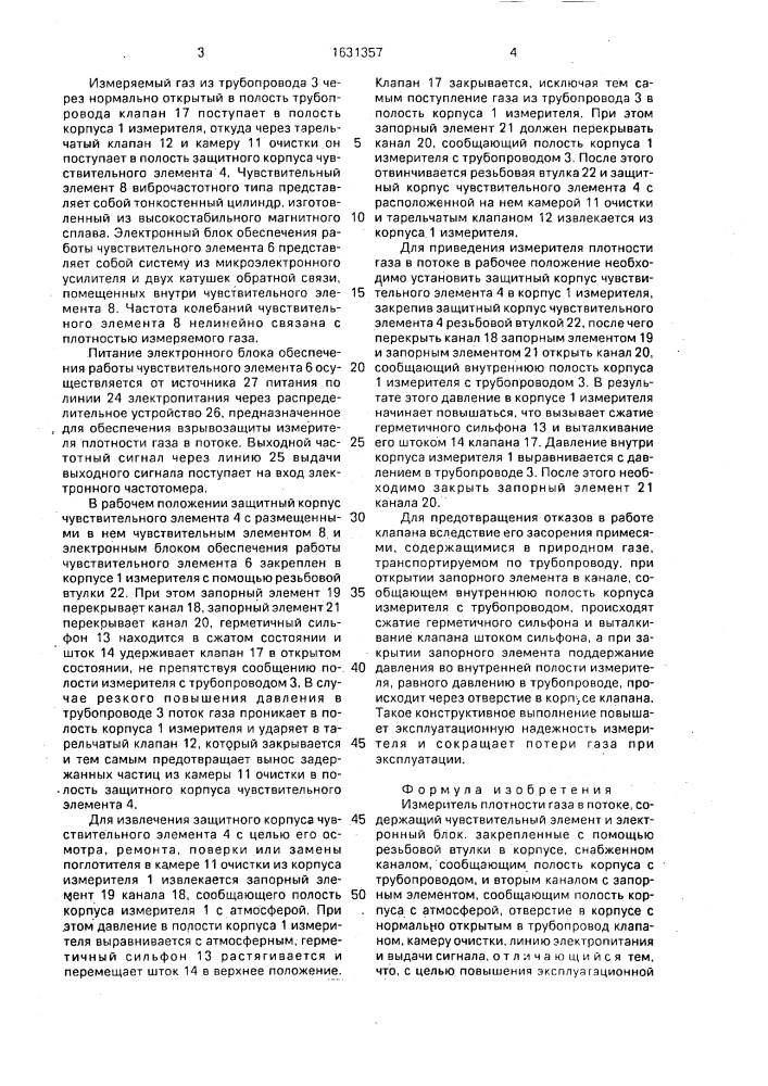 Измеритель плотности газа в потоке (патент 1631357)