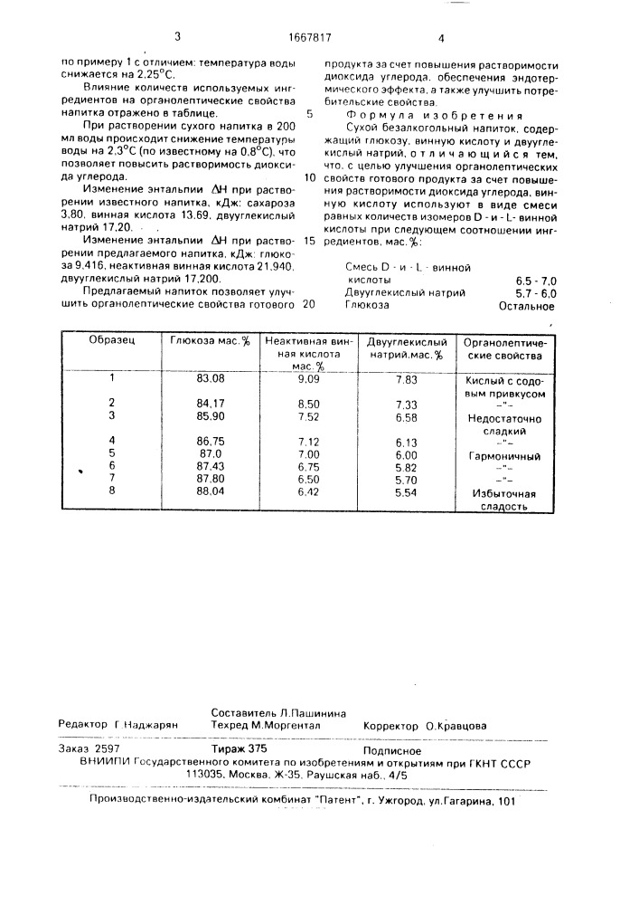 Сухой безалкогольный напиток "термэндо (патент 1667817)