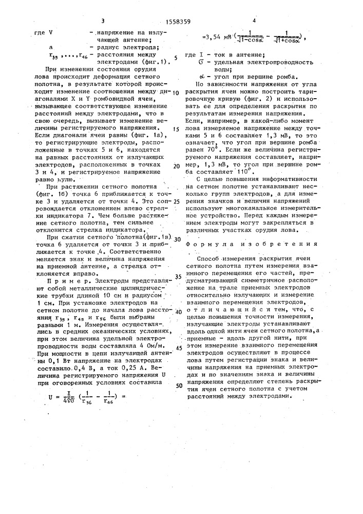 Способ измерения раскрытия ячеи сетного полотна (патент 1558359)