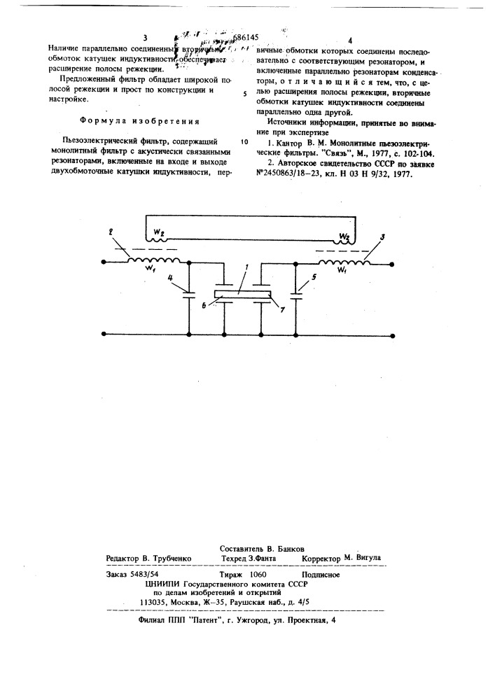 Пьезоэлектрический фильтр (патент 686145)