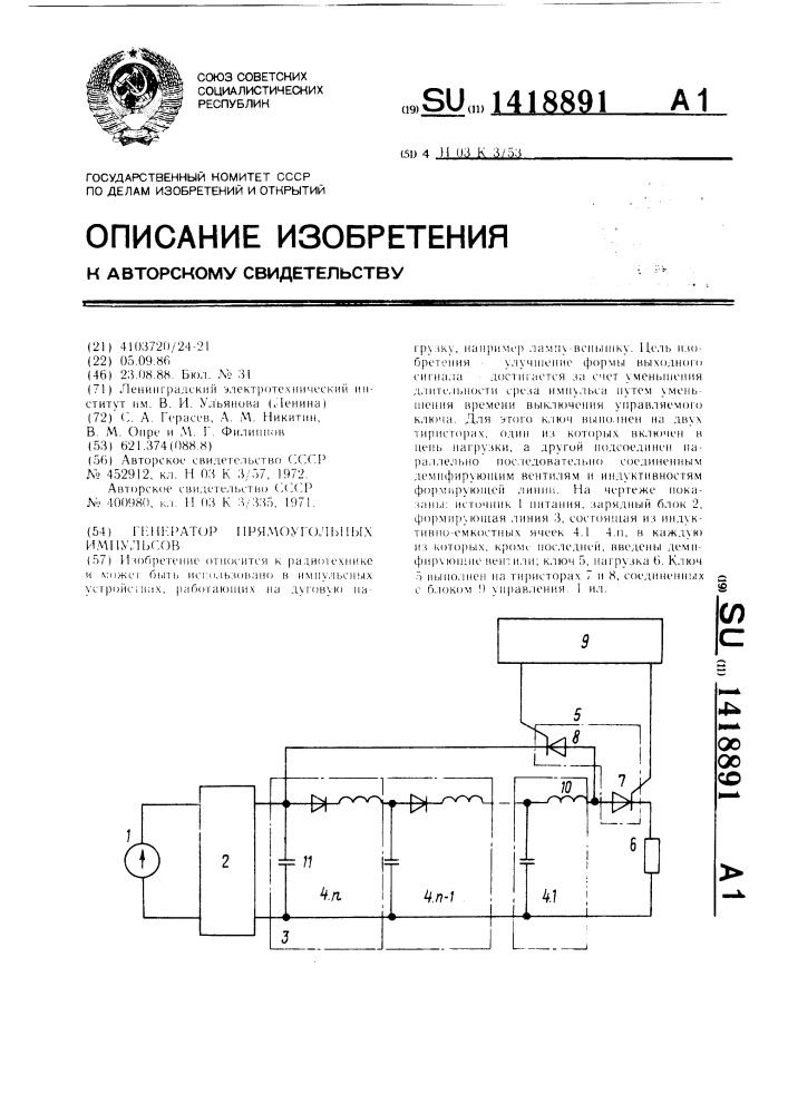 Генератор прямоугольных импульсов (патент 1418891)