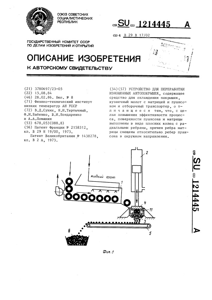 Устройство для переработки изношенных автопокрышек (патент 1214445)