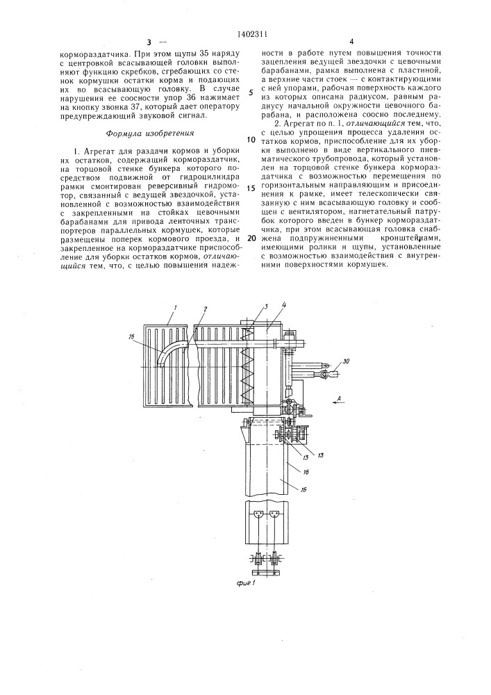 Агрегат для раздачи кормов и уборки их остатков (патент 1402311)