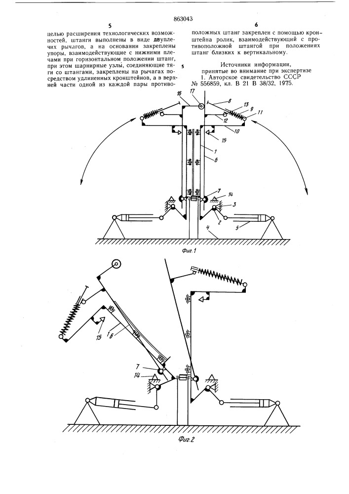 Устройство для кантования листов (патент 863043)