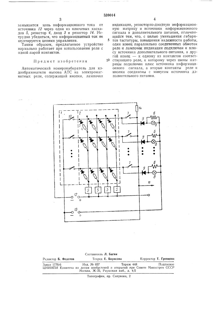 Автоматический номеронабиратель (патент 339014)