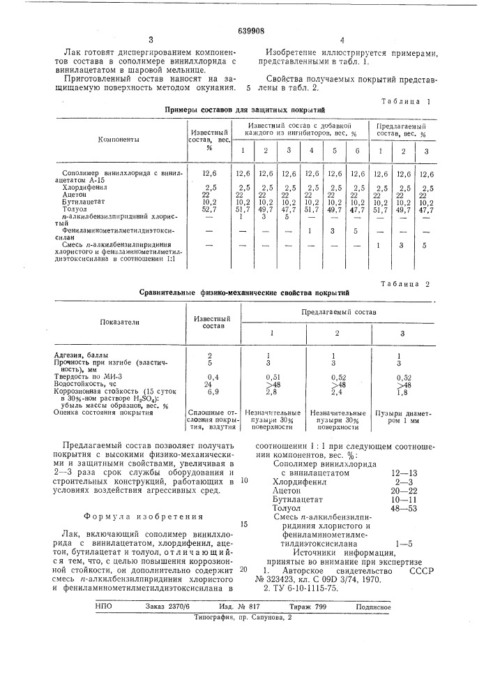 Лак (патент 639908)