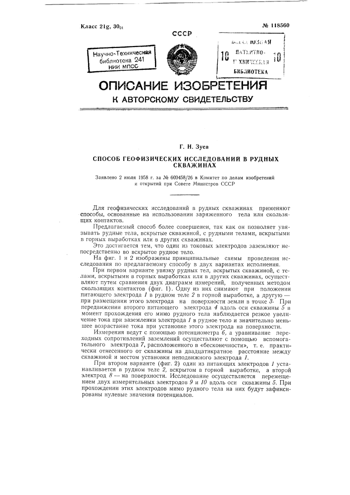 Способ геофизических исследований в рудных скважинах (патент 118560)