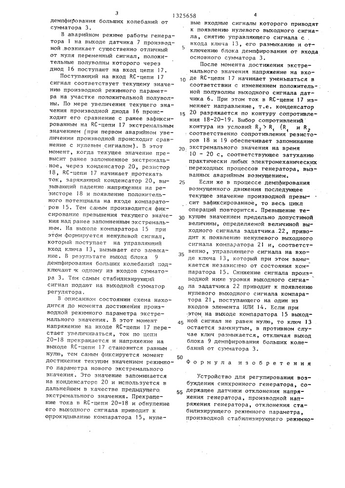 Устройство для регулирования возбуждения синхронного генератора (патент 1325658)