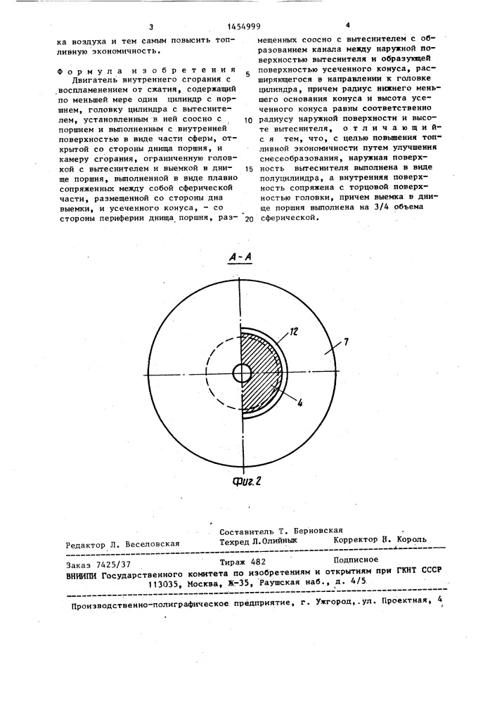 Двигатель внутреннего сгорания с воспламенением от сжатия (патент 1454999)