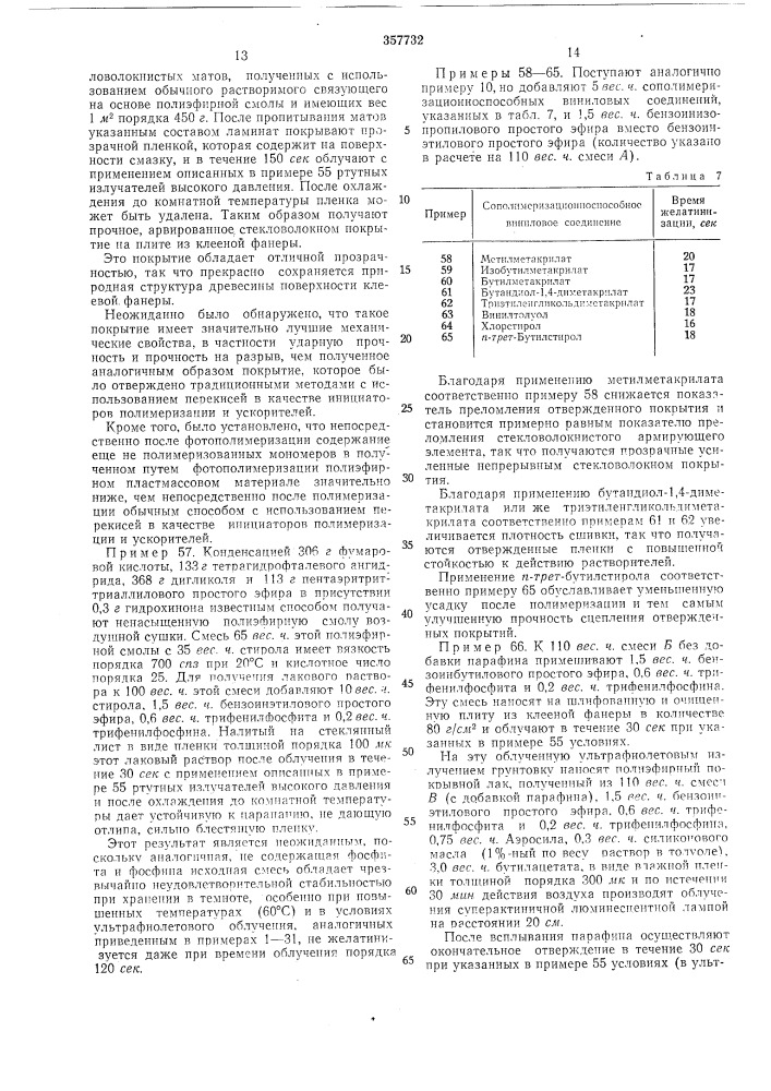 Фотополимеризуемьгй состав (патент 357732)