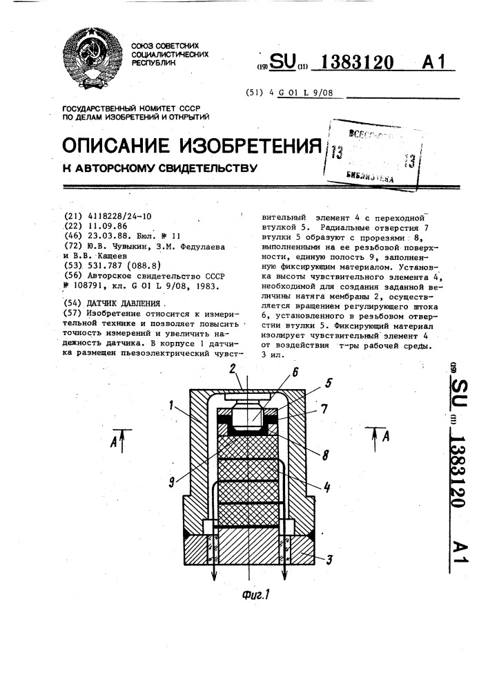 Датчик давления (патент 1383120)