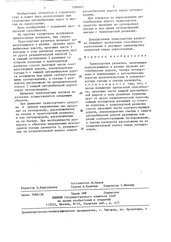 Транспортная развязка (патент 1286665)