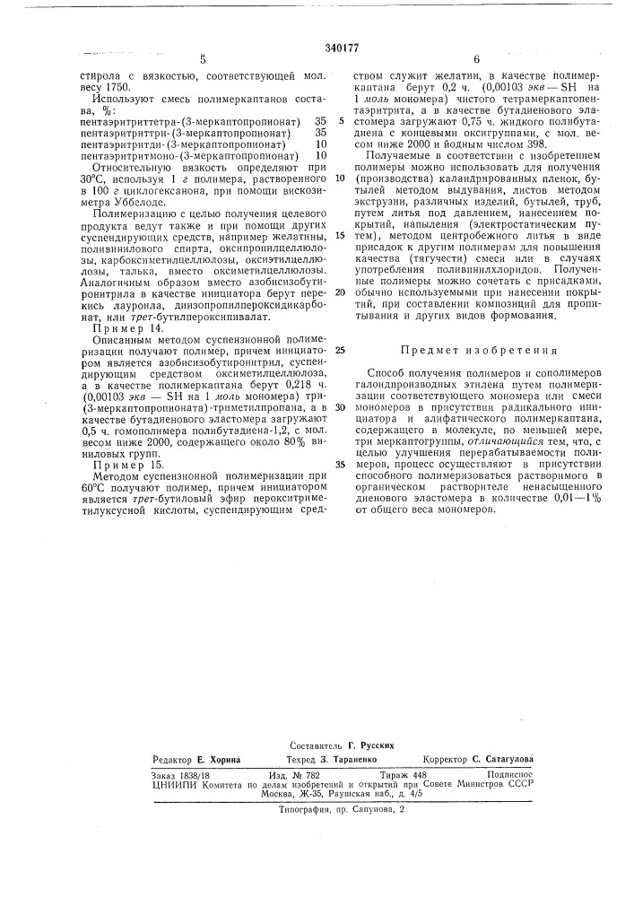 Патент ссср  340177 (патент 340177)