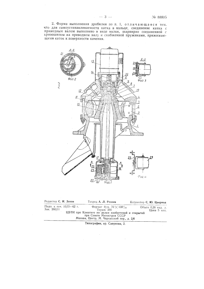 Инерционная конусная дробилка (патент 88805)