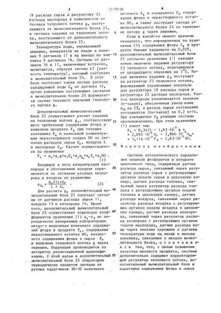 Система автоматического управления плавкой фосфоритов в аппарате циклонного типа (патент 1278036)