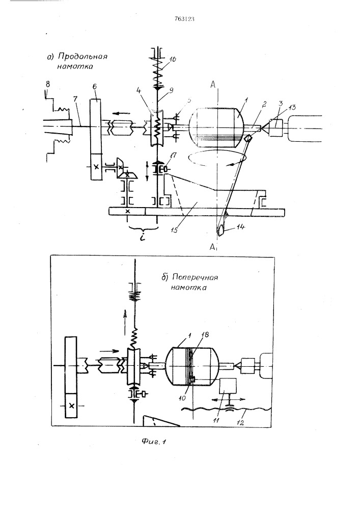 Способ и устройство для намотки волокнистой арматуры при изготовлении армированных волокном пластмассовых изделий (патент 763123)