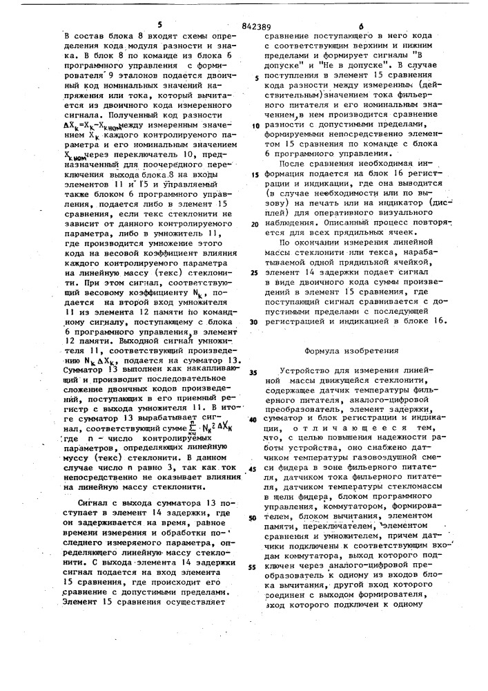 Устройство для измерения линейной массыдвижущейся стеклонити (патент 842389)