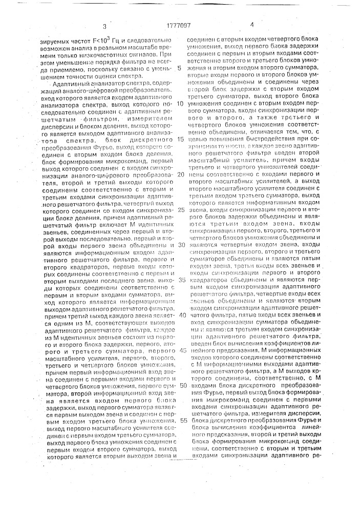 Адаптивный анализатор спектра (патент 1777097)