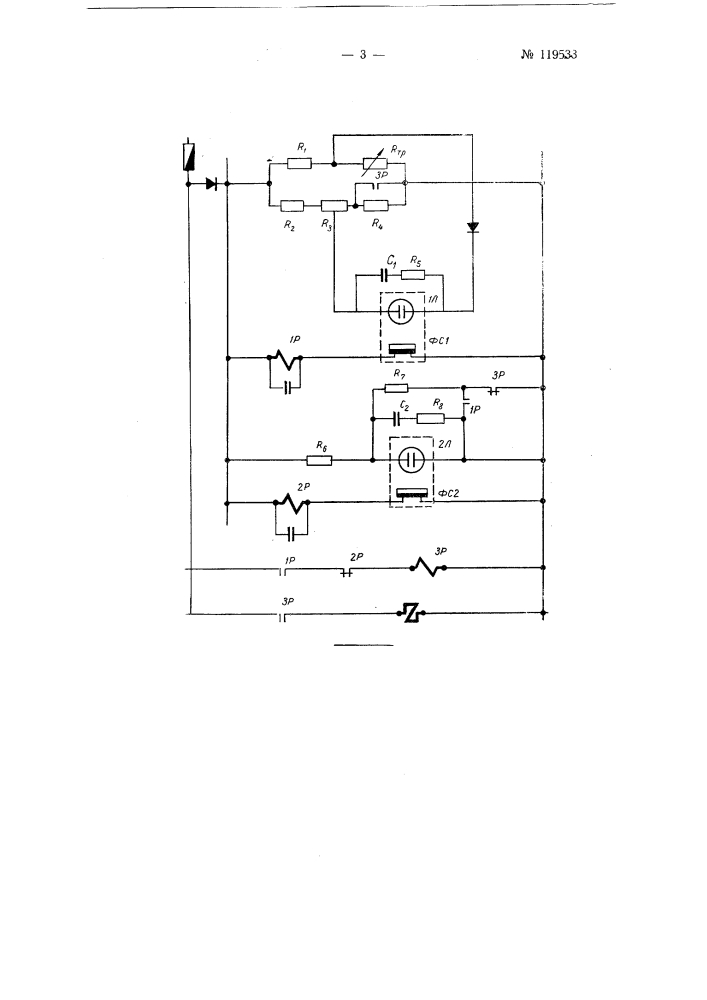 Двухпозиционный автоматический регулятор (патент 119533)