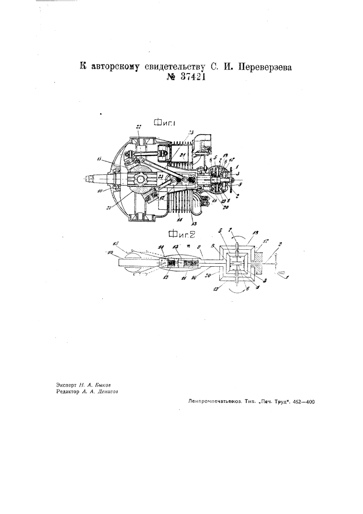 Двигатель внутреннею горения (патент 37421)