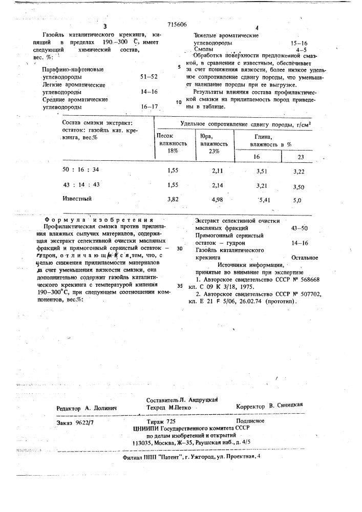 Профилактическая смазка (патент 715606)