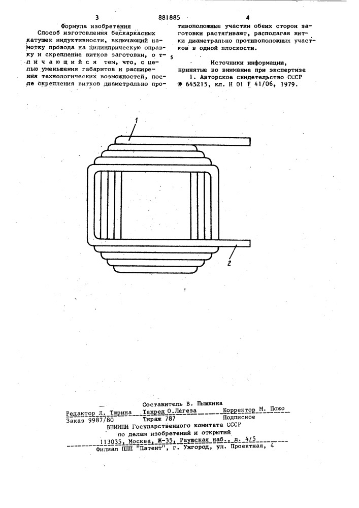Способ изготовления бескаркасных катушек индуктивности (патент 881885)
