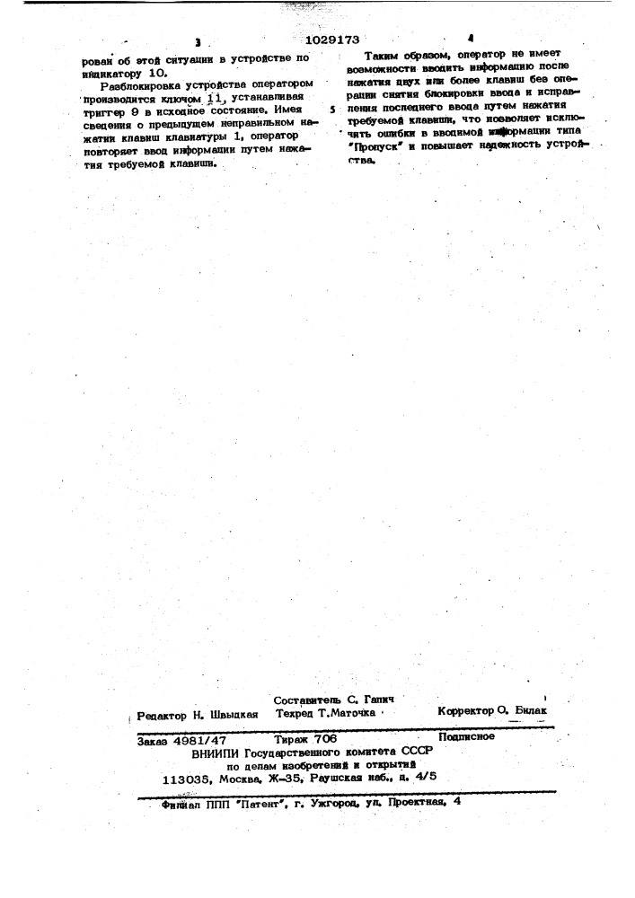 Устройство для ввода информации (патент 1029173)