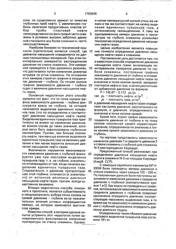 Способ определения давления насыщения нефти газом в скважине (патент 1763645)