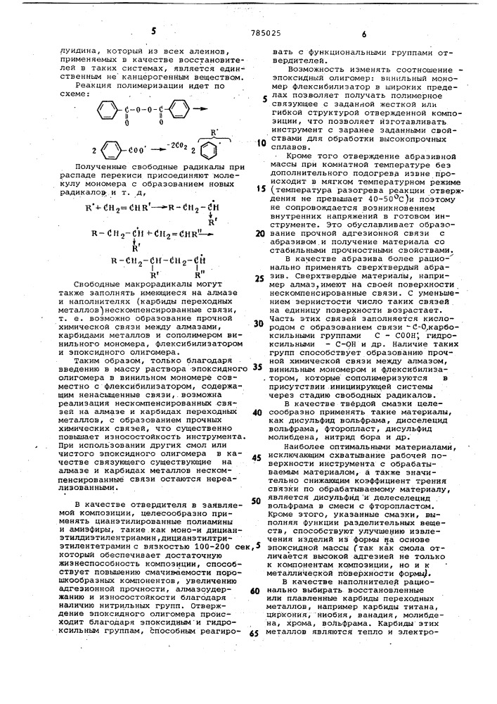 Масса для изготовления абразивного инструмента (патент 785025)