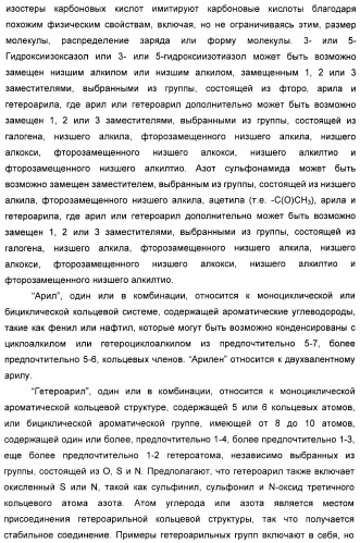 Соединения, активные в отношении ppar (рецепторов активаторов пролиферации пероксисом) (патент 2419618)