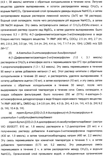 Новые азетидиновые соединения (патент 2356888)