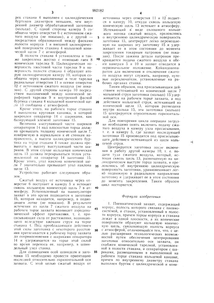 Пневматический захват (патент 992182)