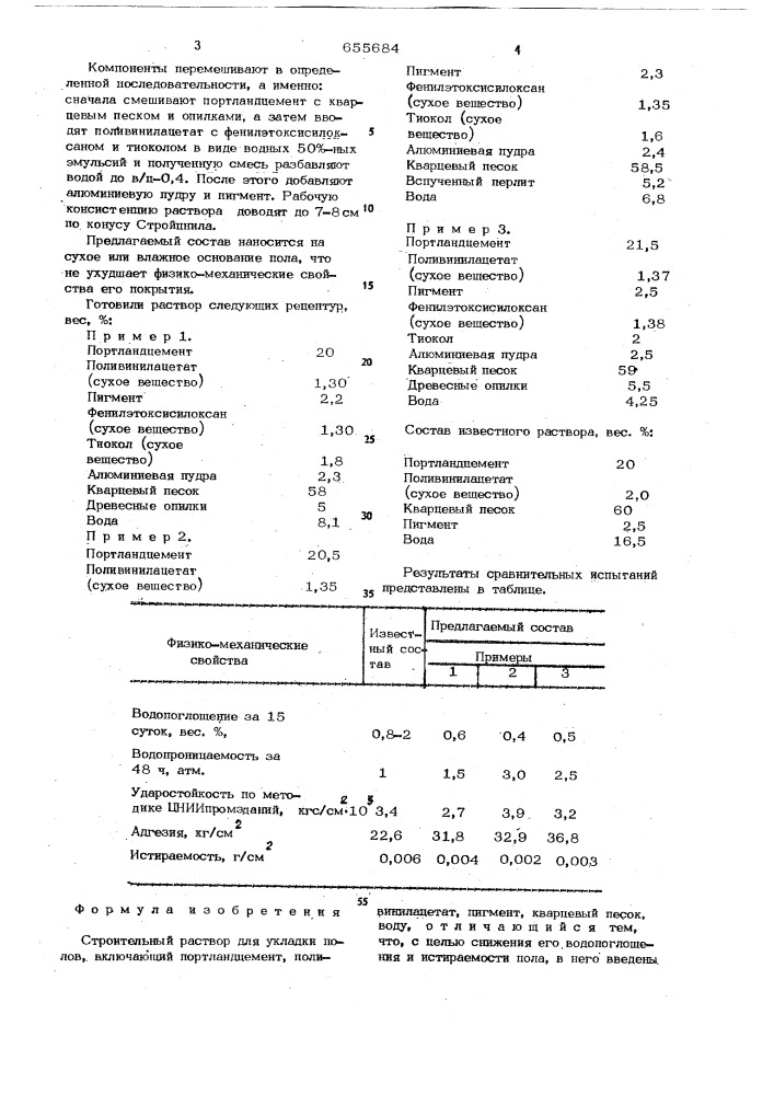 Строительный раствор (патент 655684)