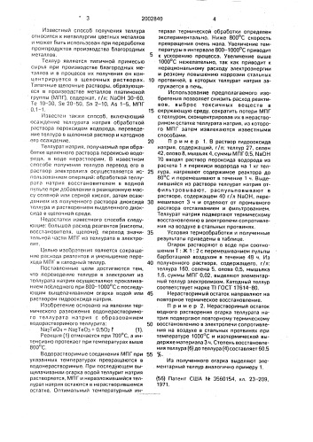 Способ получения теллура (патент 2002840)