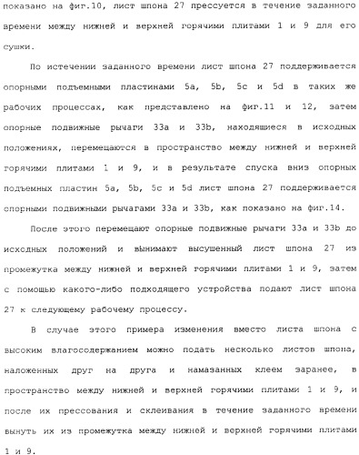 Способ накладывания листов шпона на основной листовой древесный материал (варианты) (патент 2360790)