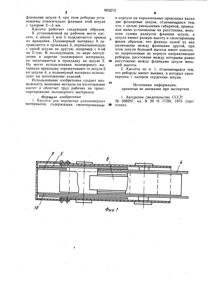 Кассета для перемотки длинномерных материалов (патент 903273)