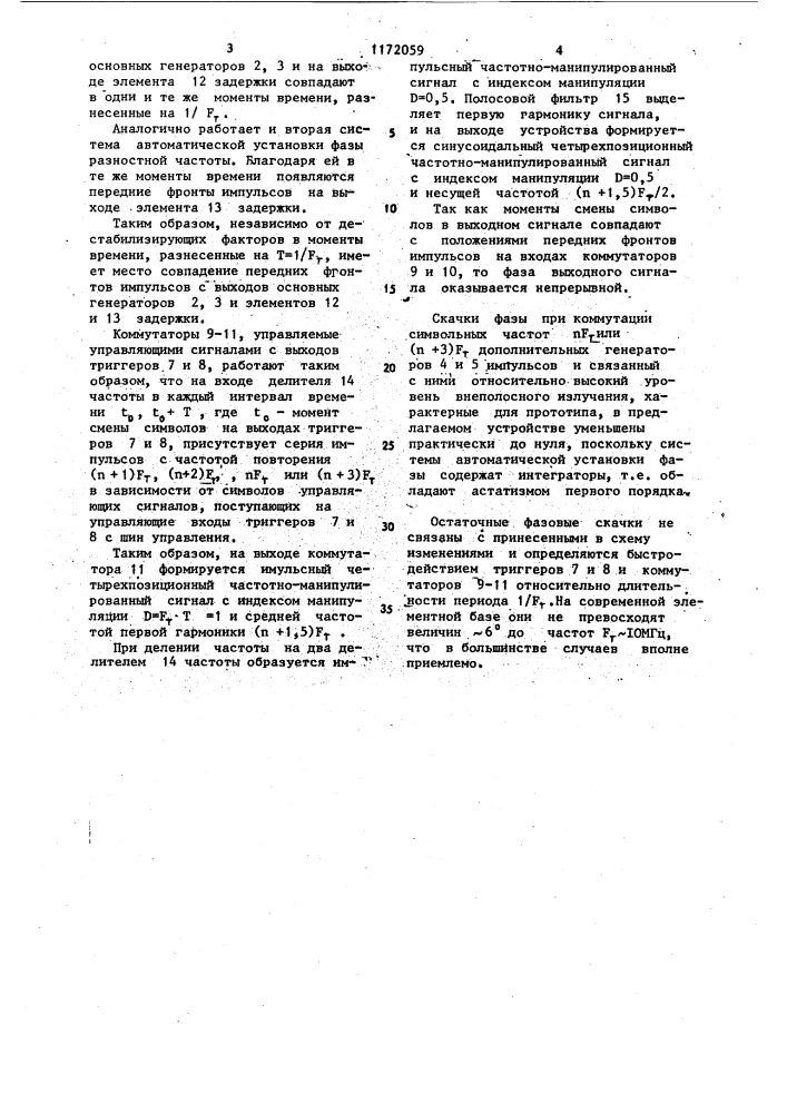 Устройство для формирования частотно-манипулированного сигнала (патент 1172059)