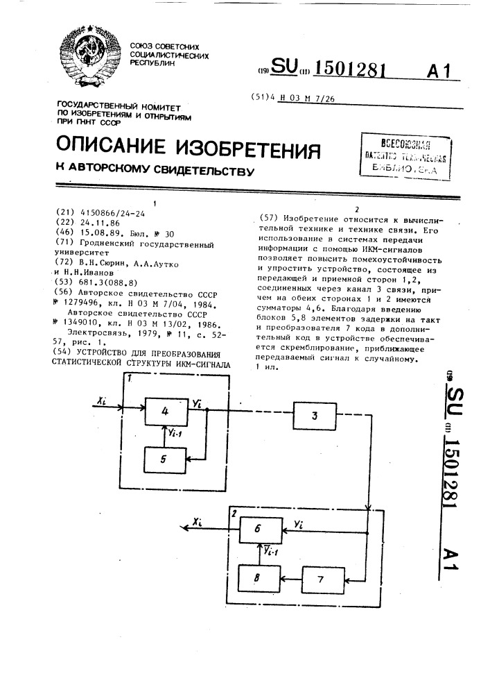 Устройство для преобразования статистической структуры икм- сигнала (патент 1501281)