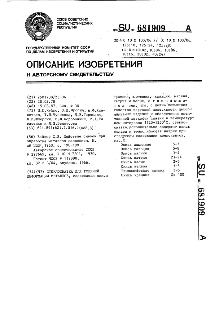Стеклосмазка для горячей деформации металлов (патент 681909)