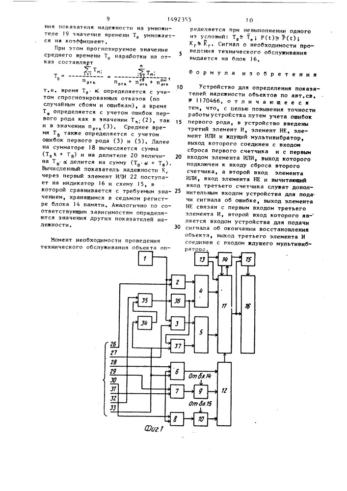 Устройство для определения показателей надежности объектов (патент 1492355)