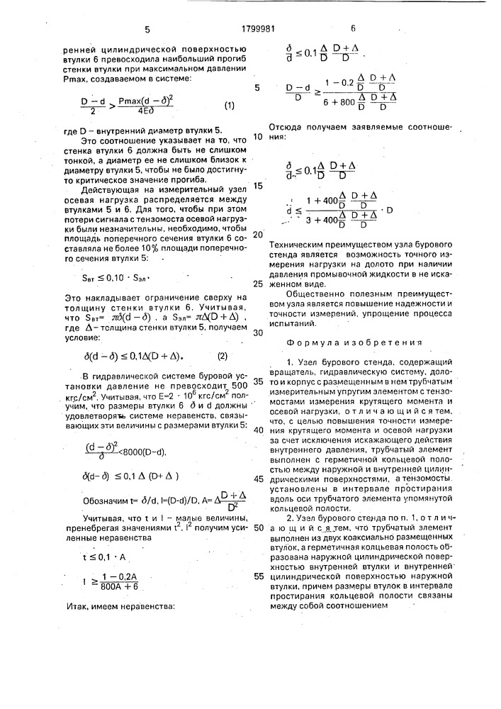 Узел бурового стенда (патент 1799981)