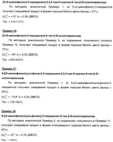 Новые соединения, производные от 5-тиоксилозы, и их терапевтическое применение (патент 2412195)