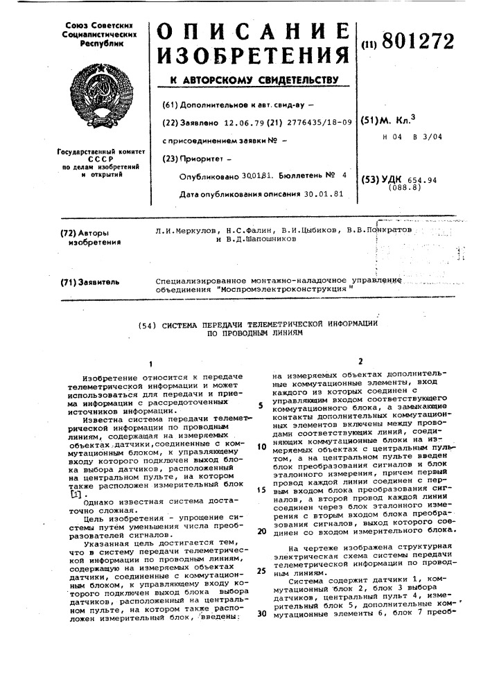 Система передачи телеметрическойинформации по проводным линиям (патент 801272)