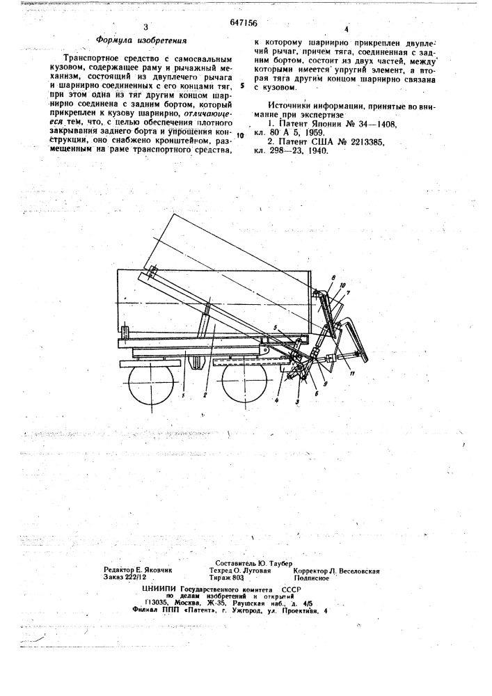 Транспортное средство с самосвальным кузовом (патент 647156)