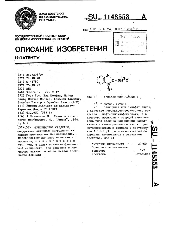 Фунгицидное средство (патент 1148553)