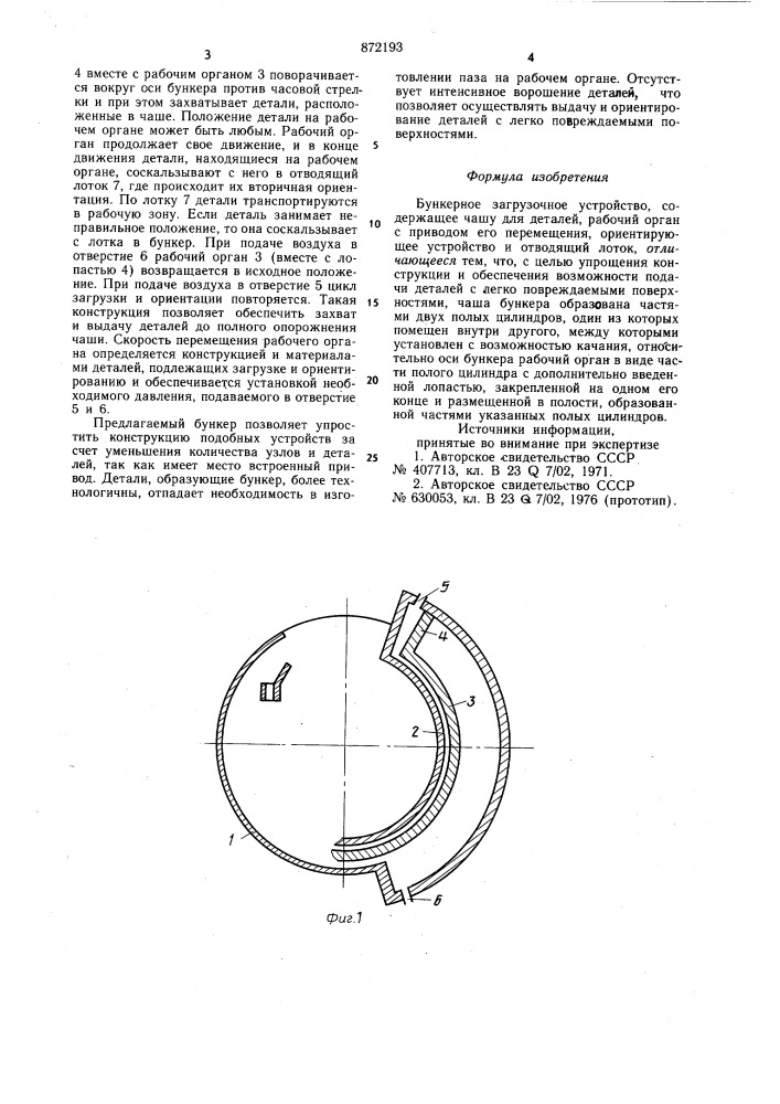 Бункерное загрузочное устройство (патент 872193)